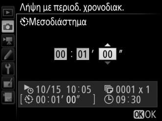 Για να ξεκινήσετε τη λήψη σε επιλεγμένη ημερομηνία και ώρα, επιλέξτε Επιλογή ημέρας και χρόνου έναρξης, έπειτα