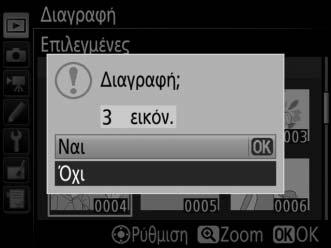 3 Επιλέξτε την επισημασμένη φωτογραφία. Πιέστε το κέντρο του πολυεπιλογέα για να επιλέξετε την επισημασμένη φωτογραφία. Οι επιλεγμένες φωτογραφίες επισημαίνονται με το εικονίδιο O.