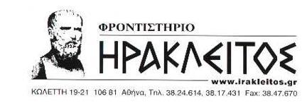 ΚΩΛΕΤΤΗ 9- -068 0 8464 0 847670 www.irakleitos.