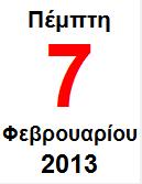 - ΙΕΥΘΕΤΗΣΕΙΣ ΠΟΤΑΜΩΝ Υ ΡΟ ΥΝΑΜΙΚΑ Υ ΡΟ ΥΝΑΜΙΚΑ & ΑΝΤΙΠΛΗΜΜΥΡΙΚΑ ΕΦΑΡΜΟΣΜΕΝΑ