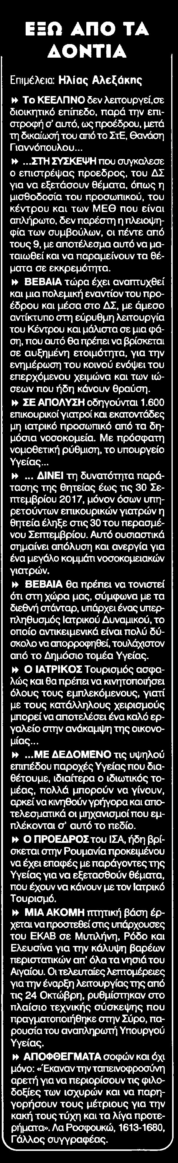 ΣΥΣΚΕΨΗ που συγκάλεσε ο επιστρέψας πρόεδρος του ΔΣ για να εξετάσουν θέματα όπως η μισθοδοσία του προσωπικού του κέντρου και των ΜΕΘ που είναι απλήρωτο δεν παρέστη η πλειοψηφία των συμβούλων οι πέντε