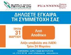 NEWS Στις 8 Απριλίου το deadline για την υποβολή των υποψηφιοτήτων στα Transport & Logistics Awards 2015 Τα Transport & Logistics Awards, η θεσμοθετημένη διοργάνωση βραβείων στο χώρο της Εφοδιαστικής