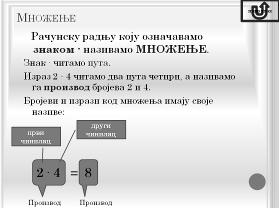 ЗНАЧЕЊА ПРОИЗВОДА И СИМБОЛИ МНОЖЕЊА У овом делу програма дате