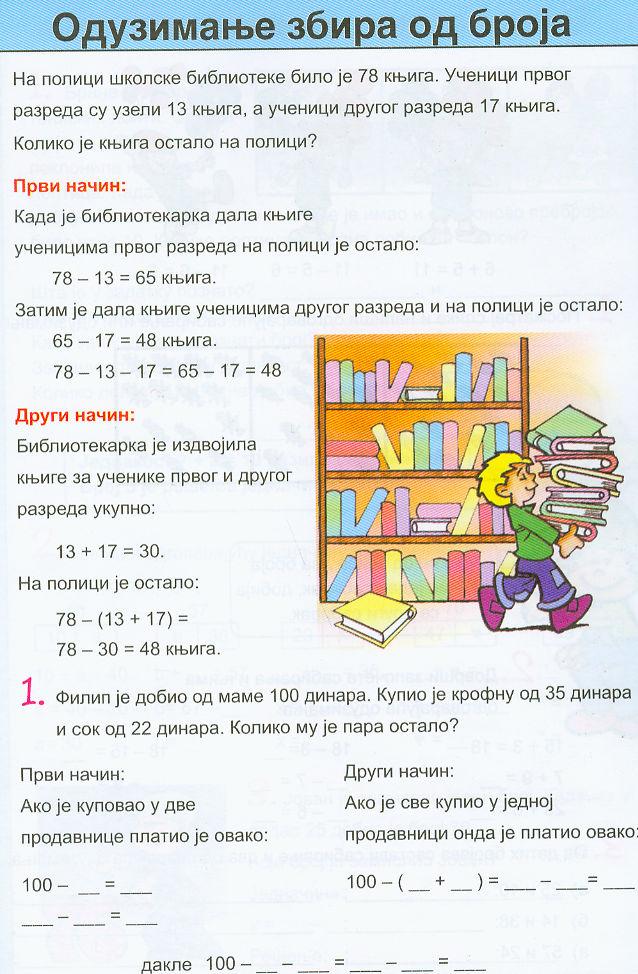 Пример 13: Уџбеник за IV разред. Уџбеничка јединица Једначине и неједначине.