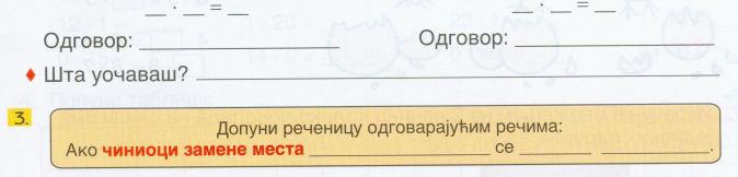 У примеру Замена места чинилаца то је добро изведено: од примера до примера и