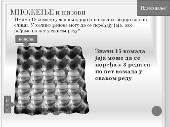 Низ је организовање објеката у одређени број редова или колона исте величине. Можете приметити пуно низова у супермаркету, као што су лименке или полице.