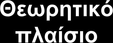 Ε και τον αντίκτυπο που έχει αυτό το πρόγραμμα στη βελτίωση της συμμετοχής στο μαθησιακό πρόγραμμα της τάξης, την ανάπτυξη των σχέσεων με