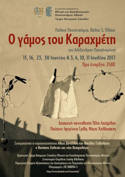 Θεατρική παράσταση: Ο γάμος του Καραχμέτη (Παλαιό Πανεπιστήμιο, Πλάκα) Το Τμήμα Θεατρικών Σπουδών στο πλαίσιο του εορτασμού των 180 χρόνων λειτουργίας του Εθνικού και Καποδιστριακού Πανεπιστημίου