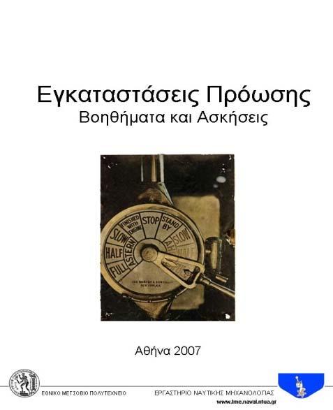 Διανομή Σημειώσεων, Βοηθημάτων 31/10/2016