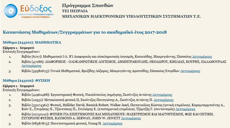 ΚΑΤΑΣΤΑΣΕΙΣ ΜΑΘΗΜΑΤΩΝ/ΣΥΓΓΡΑΜΜΑΤΩΝ ΓΙΑ