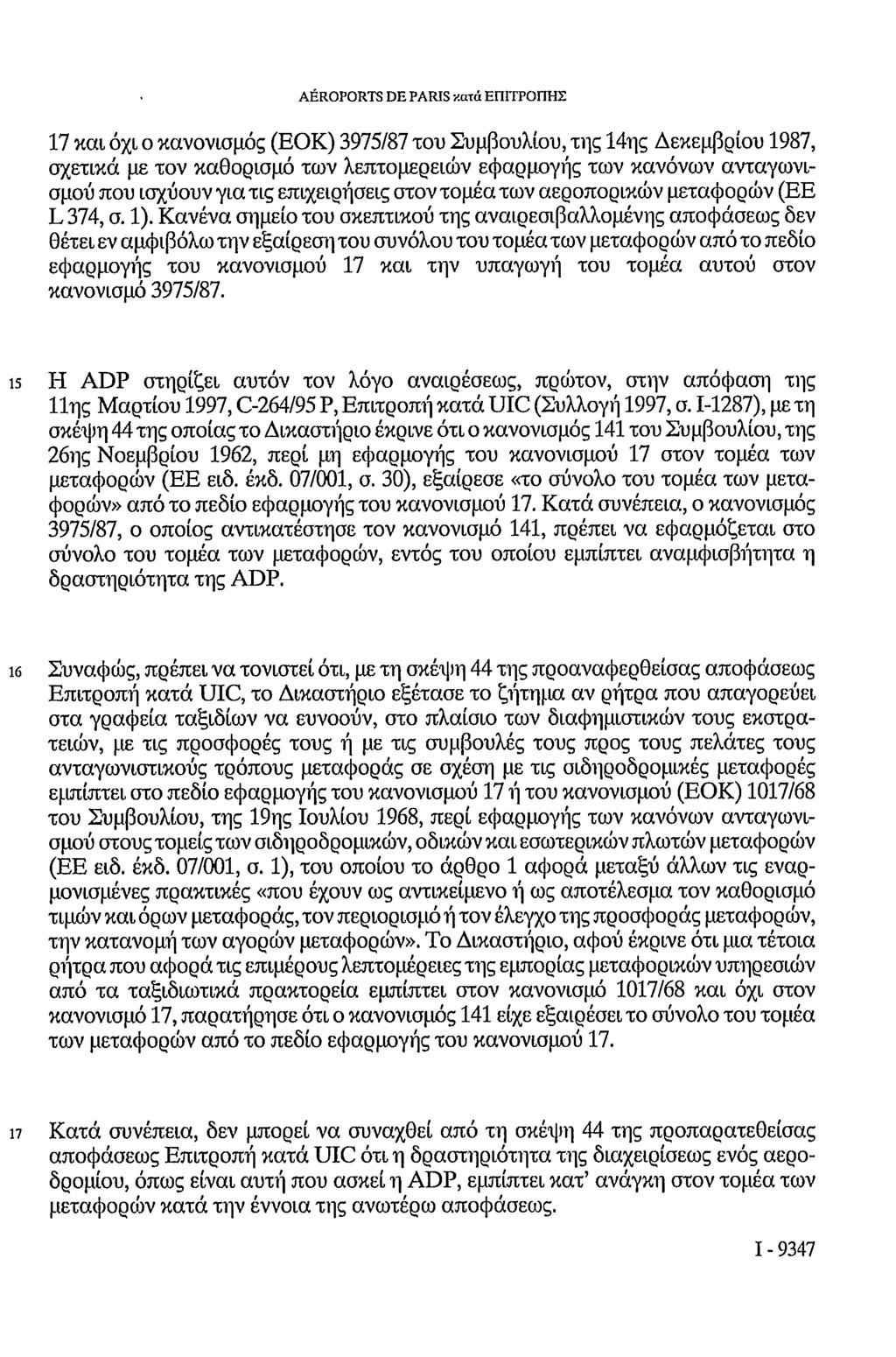 AÉROPORTS DE PARIS κατά ΕΠΙΤΡΟΠΗΣ 17 και όχι ο κανονισμός (EOK) 3975/87 του Συμβουλίου, της 14ης Δεκεμβρίου 1987, σχετικά με τον καθορισμό των λεπτομερειών εφαρμογής των κανόνων ανταγωνισμού που