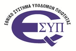 Ανάπτυξη ελληνικού προτύπου βιώσιμης και