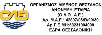 ΕΡΓΟ: «ΔΙΑΧΕΙΡΙΣΗ ΟΜΒΡΙΩΝ ΑΠΟΡΡΟΩΝ ΚΑΙ ΑΠΟΧΕΤΕΥΤΙΚΟΥ ΔΙΚΤΥΟΥ ΤΟΥ ΛΙΜΕΝΑ ΘΕΣΣΑΛΟΝΙΚΗΣ»