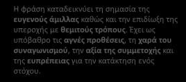 υπεροχήσ με