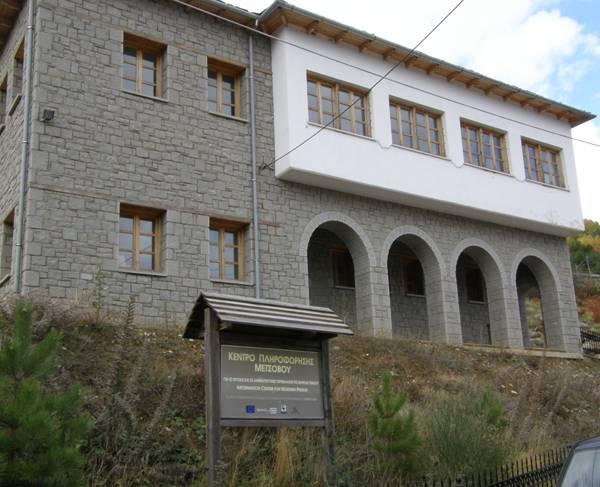 1.3. Τo Κέντρο Πληροφόρησης Μετσόβου Το Κέντρο Πληροφόρησης στην είσοδο του Μετσόβου κατασκευάσθηκε και εξοπλίσθηκε με εκθέματα την ίδια χρονική περίοδο και στο ίδιο πλαίσιο με αυτό των Ασπραγγέλων.