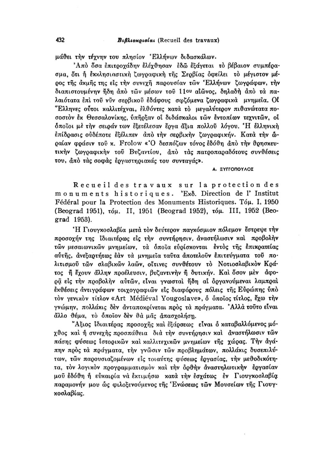 432 ΒιβΧιοκριαίαι (Recueil des travaux) μάθει τήν τέχνην του πλησίον Ελλήνων διδασκάλων.