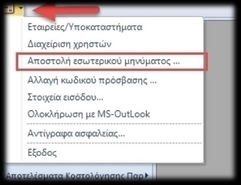 Αν αυτό δεν είναι επιθυμητό, οι ελάχιστοι έλεγχοι που λειτουργούν σε όλα τα παραστατικά που συνδέονται με οριστικά κλεισμένο Φάκελο (ανεξάρτητα από τον παραπάνω κανόνα) είναι: Απαγόρευση μεταβολής