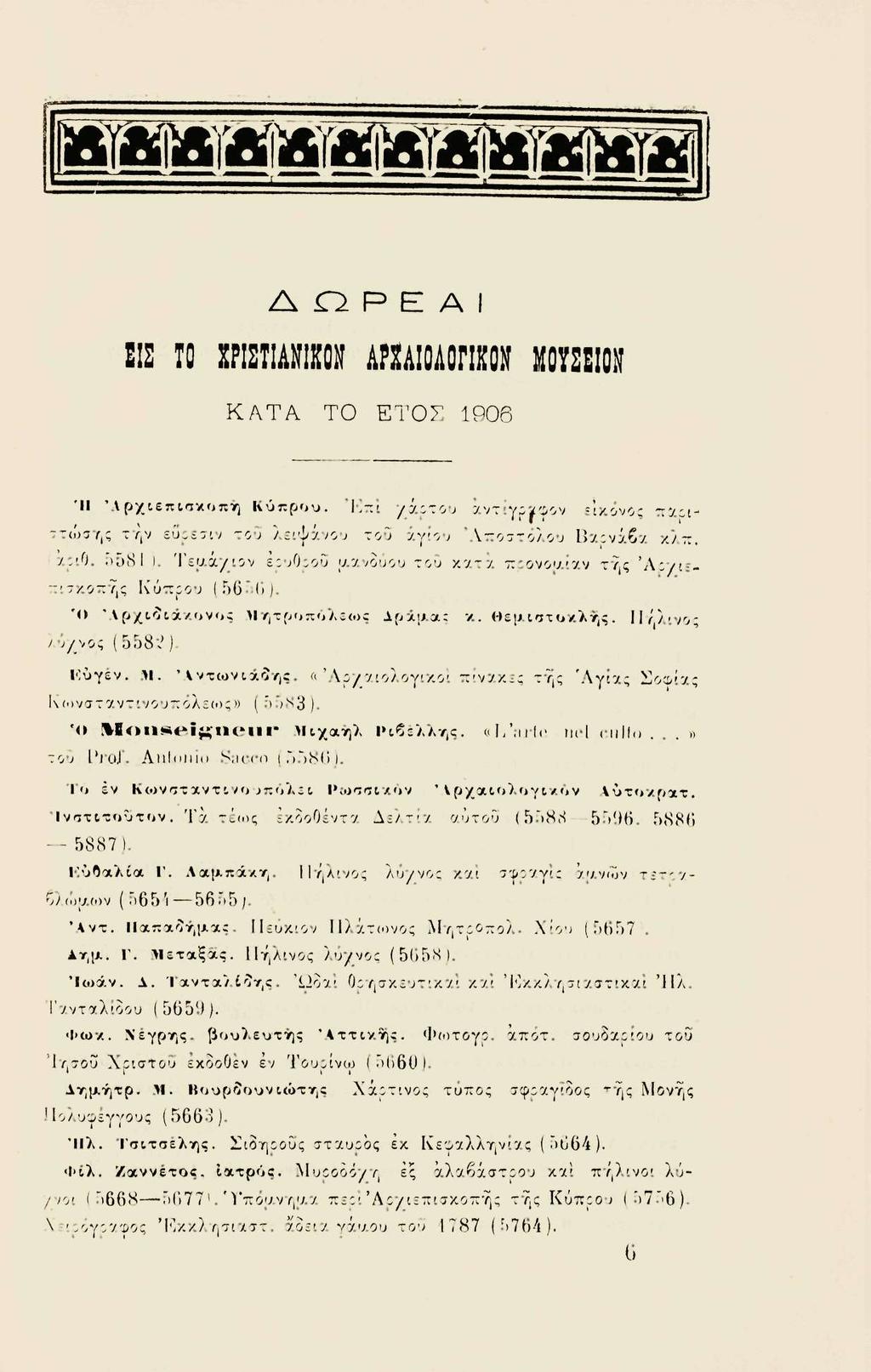 &&&&&&ΑΑ&&ίίίίί\ Δ Ο Ρ E A I EIS TO ΧΡΙΣΤΙΔΝΙΚΟΝ ΔΡΧΑΙΟΔΟΓΙΚΟΝ M072SION ΚΑΤΑ ΤΟ ΕΤΟΣ 1906 ΊΙ 'Αρχιεπισκοπή Κύπρου. Ί'.τ.