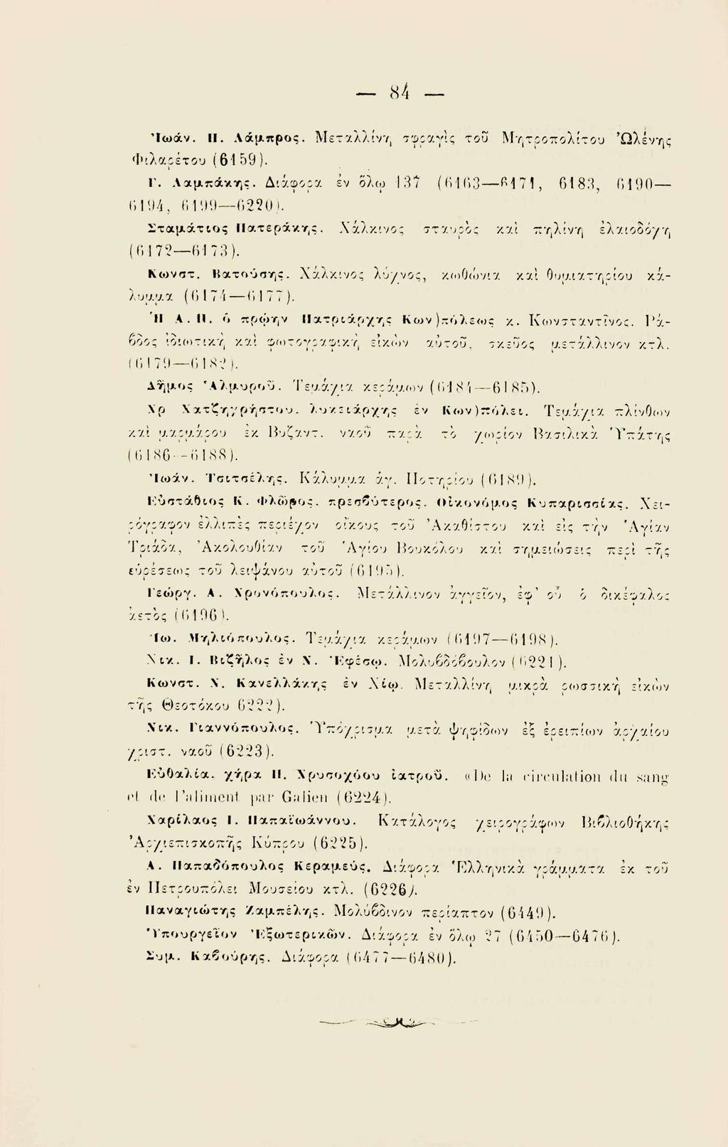 84 Ίωάν. II. Λάμπρος. Μεταλλίνη σφράγίς του Μητροπολίτου Ώλένης Φιλάρετου (6159). Γ. Λαμπάχης. Διάφορα εν ολω 137 (6163 «171, 6183, 0190 6194, 6199 6220). Σταμάτιος ΙΙατεράκης.