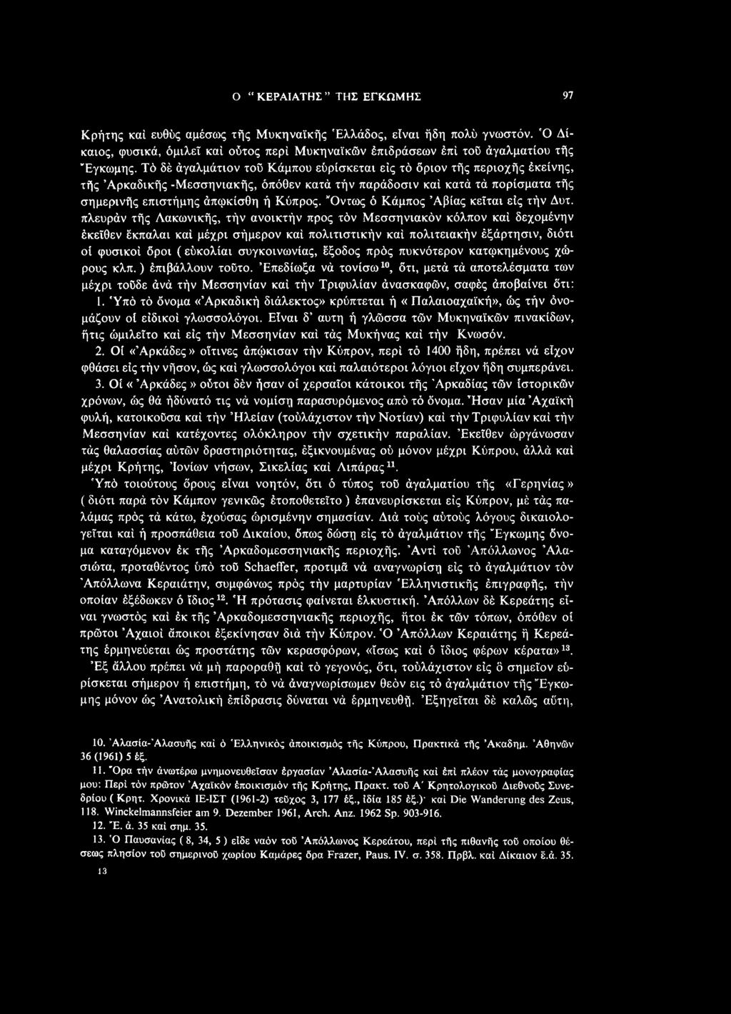 συγκοινωνίας, έξοδος πρός πυκνότερον κατφκημένους χώρους κλπ.) έπιβάλλουν τοΰτο.
