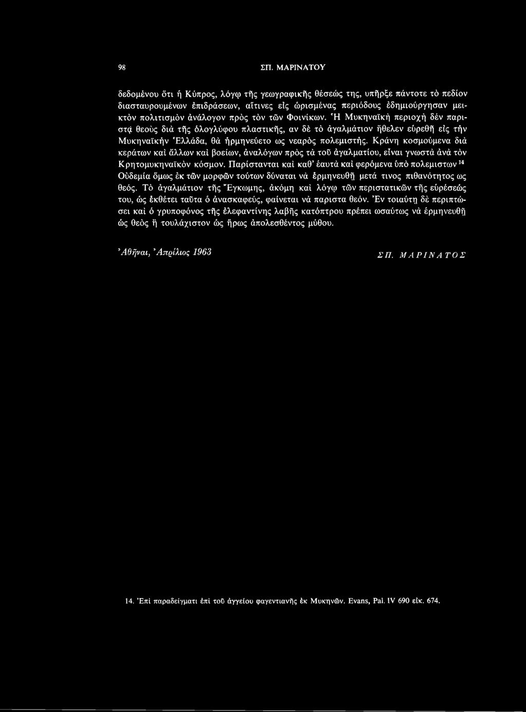 Κράνη κοσμούμενα διά κεράτων καί άλλων καί βοείων, άναλόγων πρός τά τοϋ άγαλματίου, είναι γνωστά άνά τόν Κρητομυκηναϊκόν κόσμον.