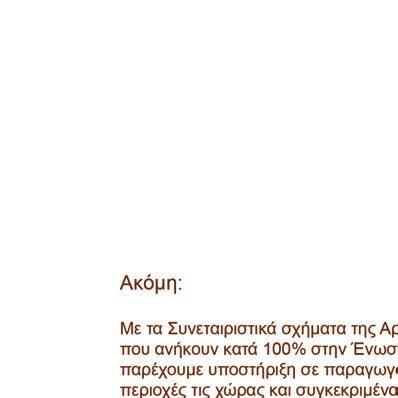 είμαστε δίπλα σου, παρέχοντας αξιόπιστες υπηρεσίες και