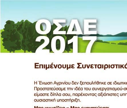 Προστατεύουμε την επιδότησή σου Βάζουμε οριστικό τέλος στην