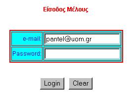 Καταχώρηση στοιχείων μέλους Είσοδος μέλους Με τη