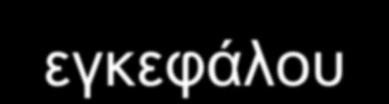 θαξσηίδσλ- ζπνλδπιηθώλ αξηεξηώλ