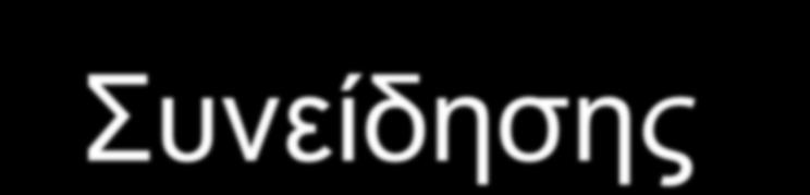 ΑΘΣΘΑ (3): Παξνδηθή