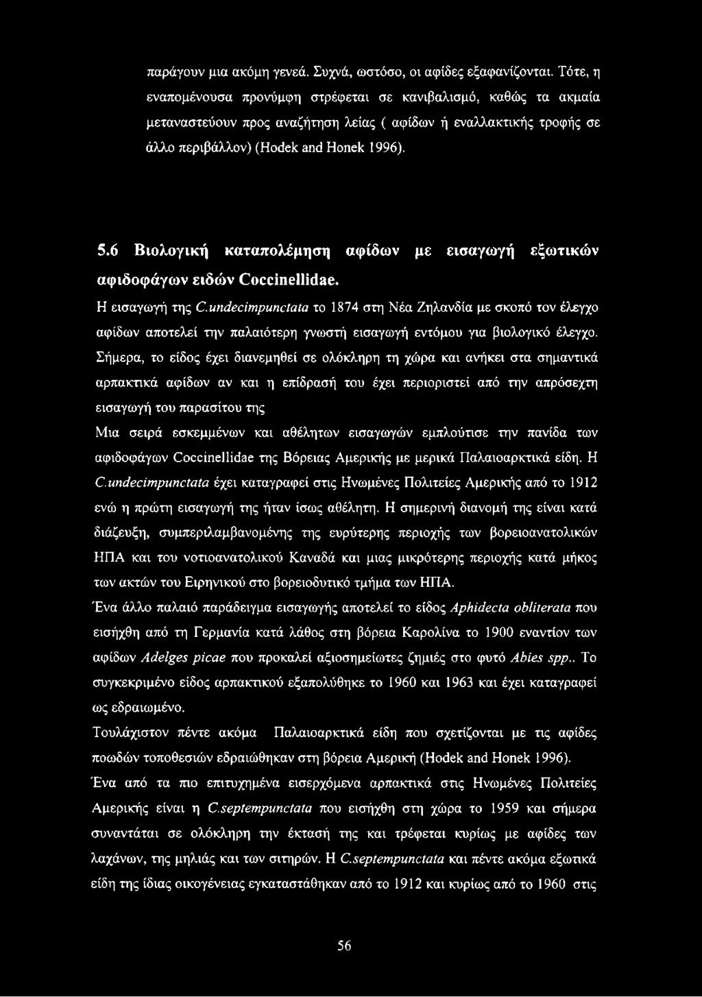 6 Βιολογική καταπολέμηση αφίδων με εισαγωγή εξωτικών αφιδοφάγων ειδών Coccinellidae. Η εισαγωγή της C.