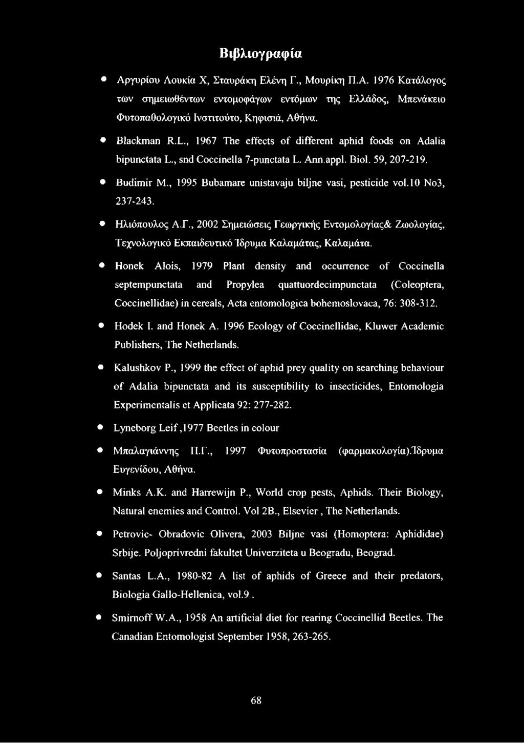 10 No3, 237-243. Ηλιόπουλος Α.Γ., 2002 Σημειώσεις Γεωργικής Εντομολογίας& Ζωολογίας, Τεχνολογικό Εκπαιδευτικό Ίδρυμα Καλαμάτας, Καλαμάτα.