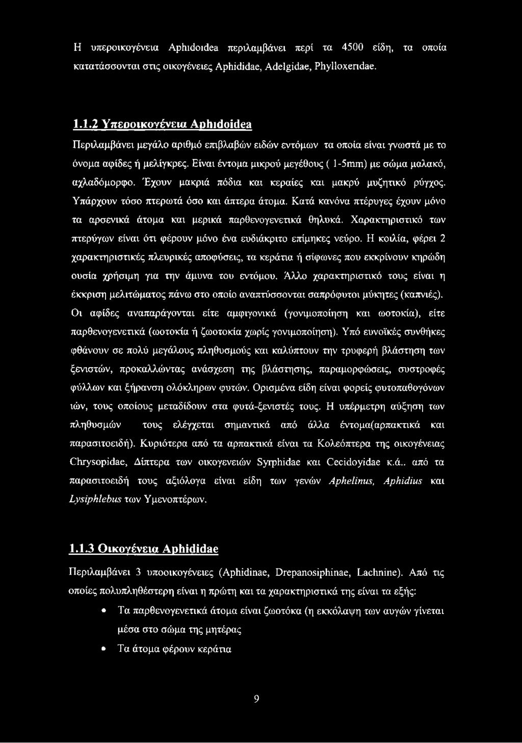 Είναι έντομα μικρού μεγέθους ( 1-5ηιιη) με σώμα μαλακό, αχλαδόμορφο. Έχουν μακριά πόδια και κεραίες και μακρύ μυζητικό ρύγχος. Υπάρχουν τόσο πτερωτά όσο και άπτερα άτομα.