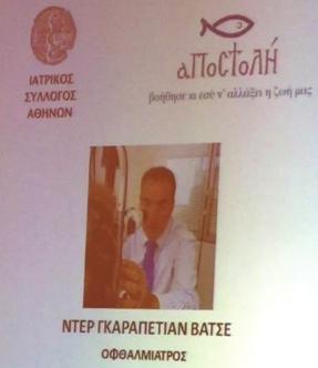 πρόεδρος του Ιατρικού Συλλόγου Αθηνών και ο διευθυντής της ΑΠΟΣΤΟΛΗ απονέµουν ΕΥΦΗΜΟ ΜΝΕΙΑ στον Dr.