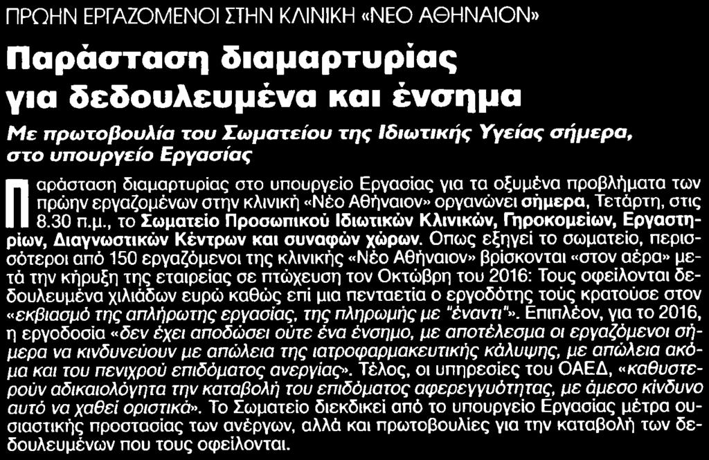 ΔΕΔΟΥΛΕΥΜΕΝΑ ΚΑΙ ΕΝΣΗΜΑ