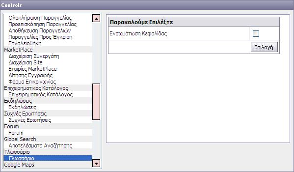 ΗΜΟΣΙΕΥΣΗ ΤΟΥ MODULE ΣΤΟ PORTAL Για να δηµοσιευθεί το module στο portal πρέπει να τοποθετηθεί το control του µέσα σε µια σελίδα.