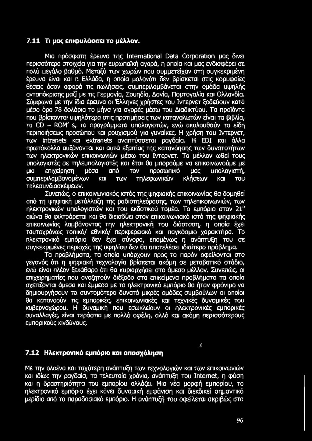 Μεταξύ των χωρών που συμμετείχαν στη συγκεκριμένη έρευνα είναι και η Ελλάδα, η οποία μολονότι δεν βρίσκεται στις κορυφαίες θέσεις όσον αφορά τις πωλήσεις, συμπεριλαμβάνεται στην ομάδα υψηλής