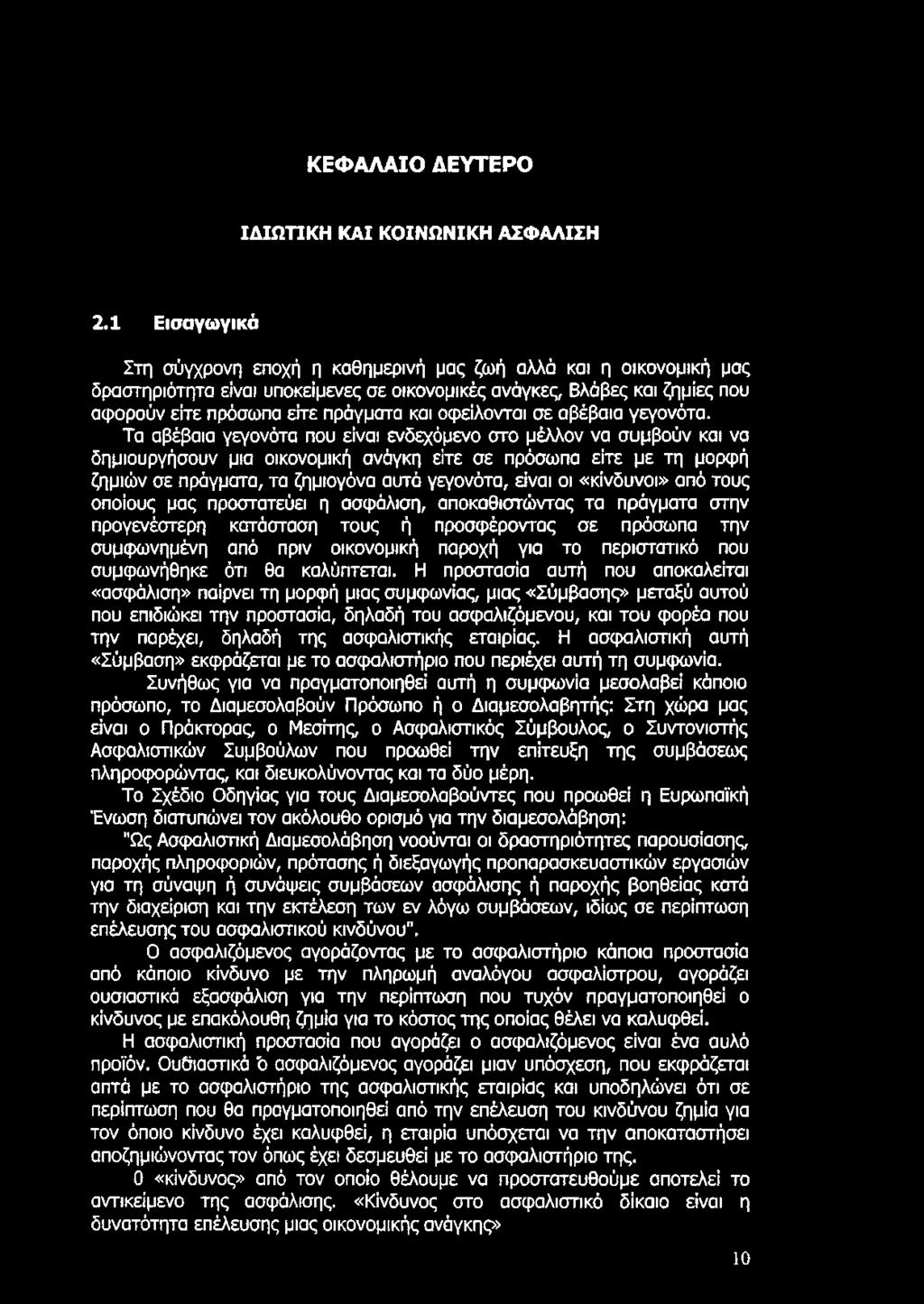 οφείλονται σε αβέβαια γεγονότα.