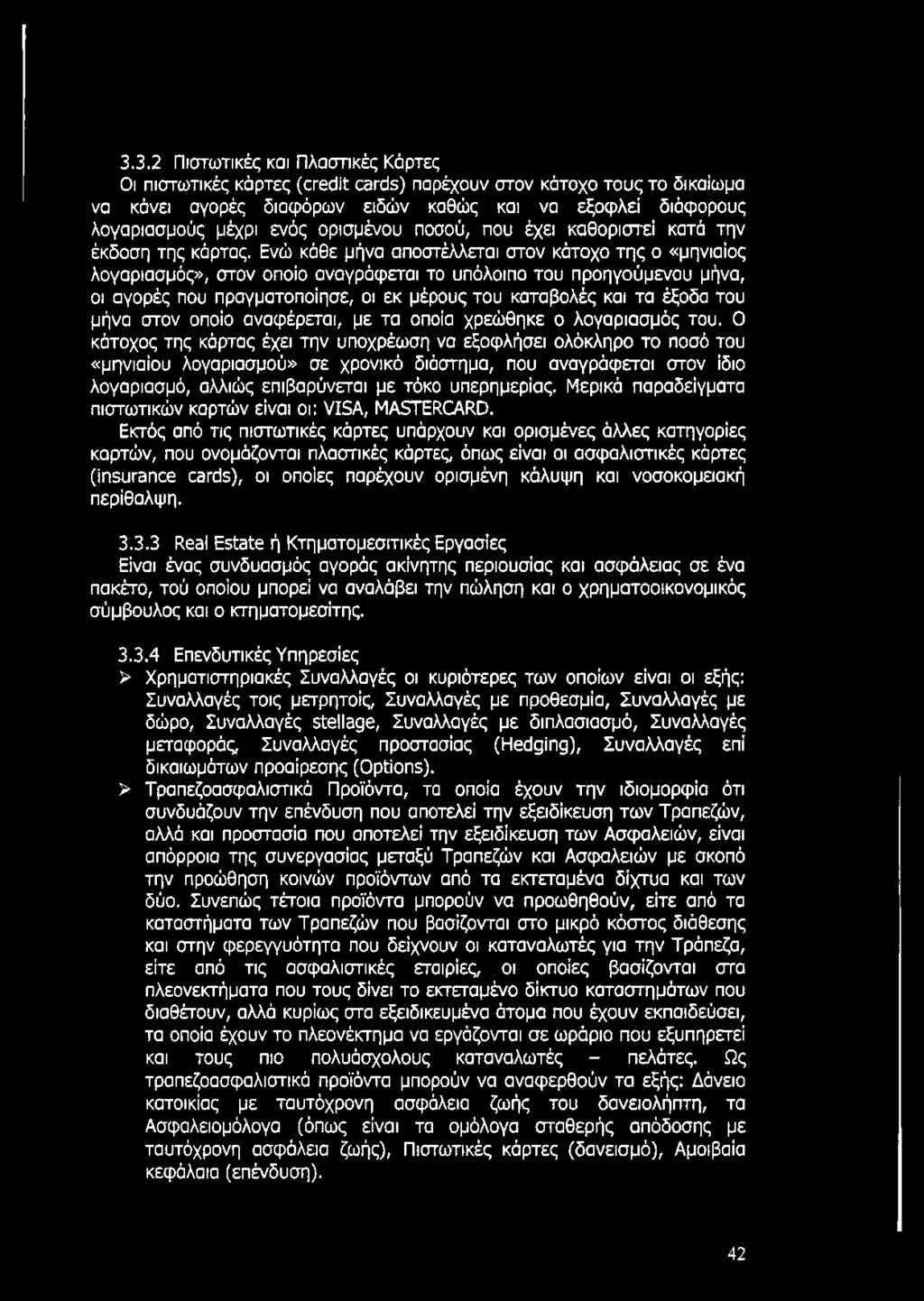 Ενώ κάθε μήνα αποστέλλεται στον κάτοχο της ο «μηνιαίος λογαριασμός», στον οποίο αναγράφεται το υπόλοιπο του προηγούμενου μήνα, οι αγορές που πραγματοποίησε, οι εκ μέρους του καταβολές και τα έξοδα