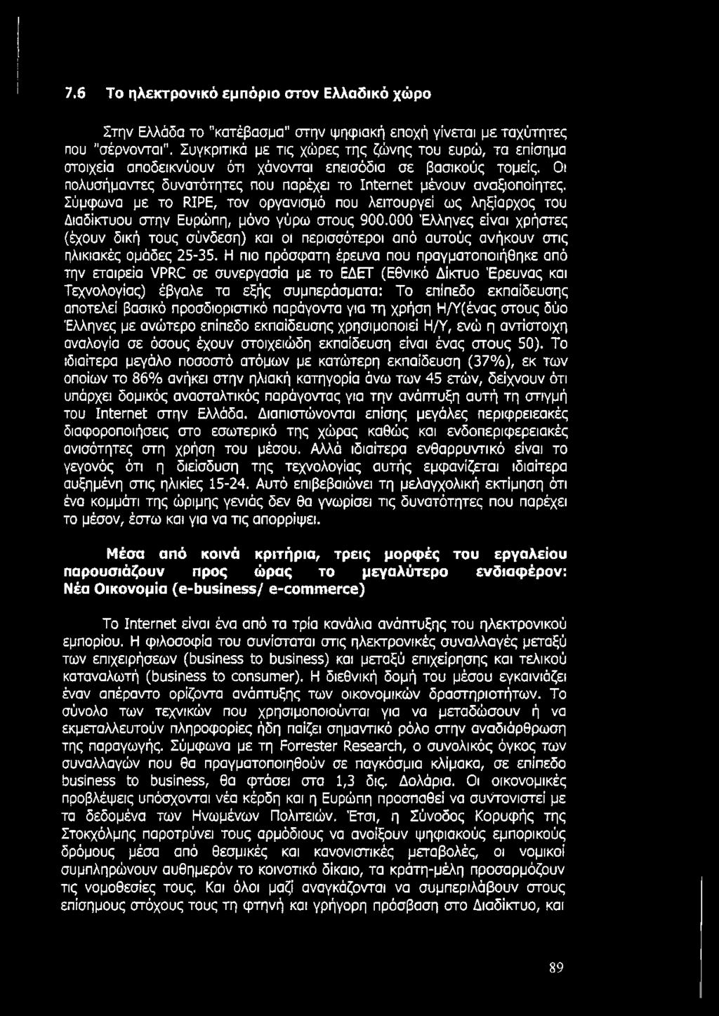 Σύμφωνα με το RIPE, τον οργανισμό που λειτουργεί ως ληξίαρχος του Διαδικτύου στην Ευρώπη, μόνο γύρω στους 900.