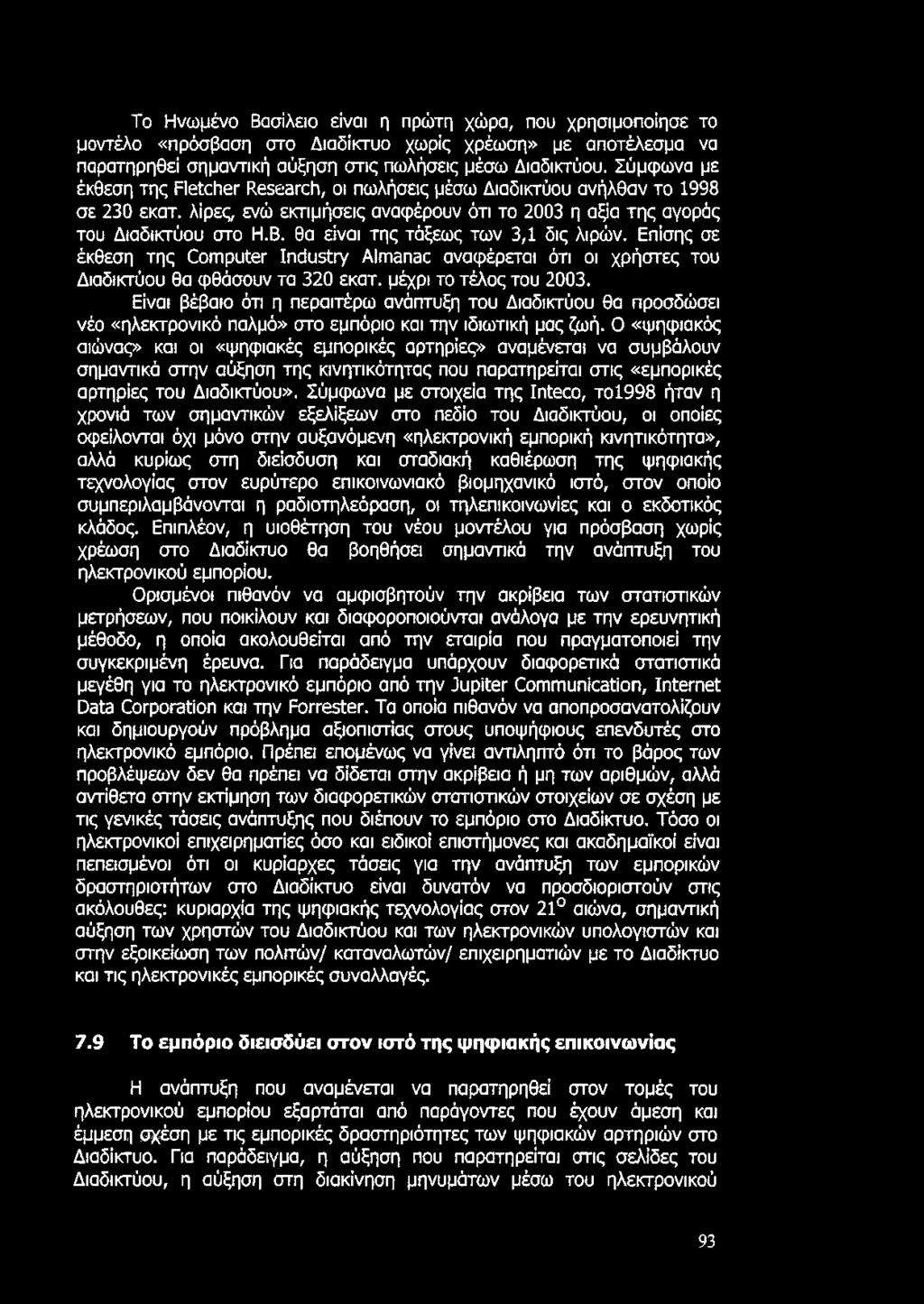 θα είναι της τάξεως των 3,1 δις λιρών. Επίσης σε έκθεση της Computer Industry Almanac αναφέρεται ότι οι χρήστες του Διαδικτύου θα φθάσουν τα 320 εκατ. μέχρι το τέλος του 2003.