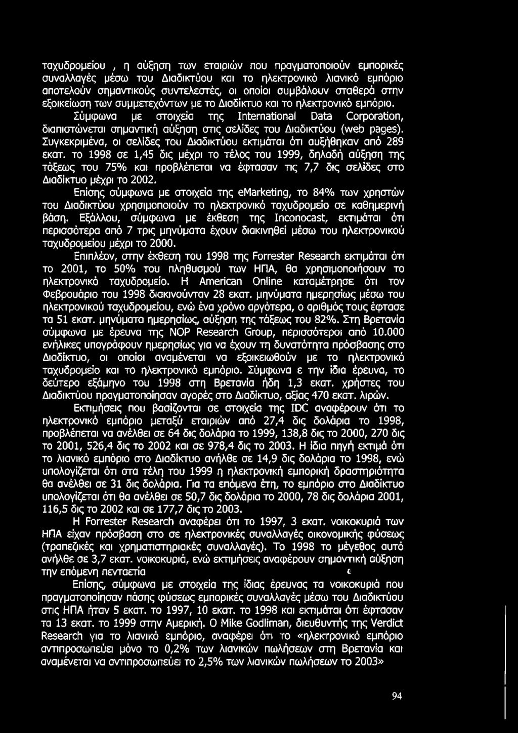 Συγκεκριμένα, οι σελίδες του Διαδικτύου εκτιμάται ότι αυξήθηκαν από 289 εκατ.