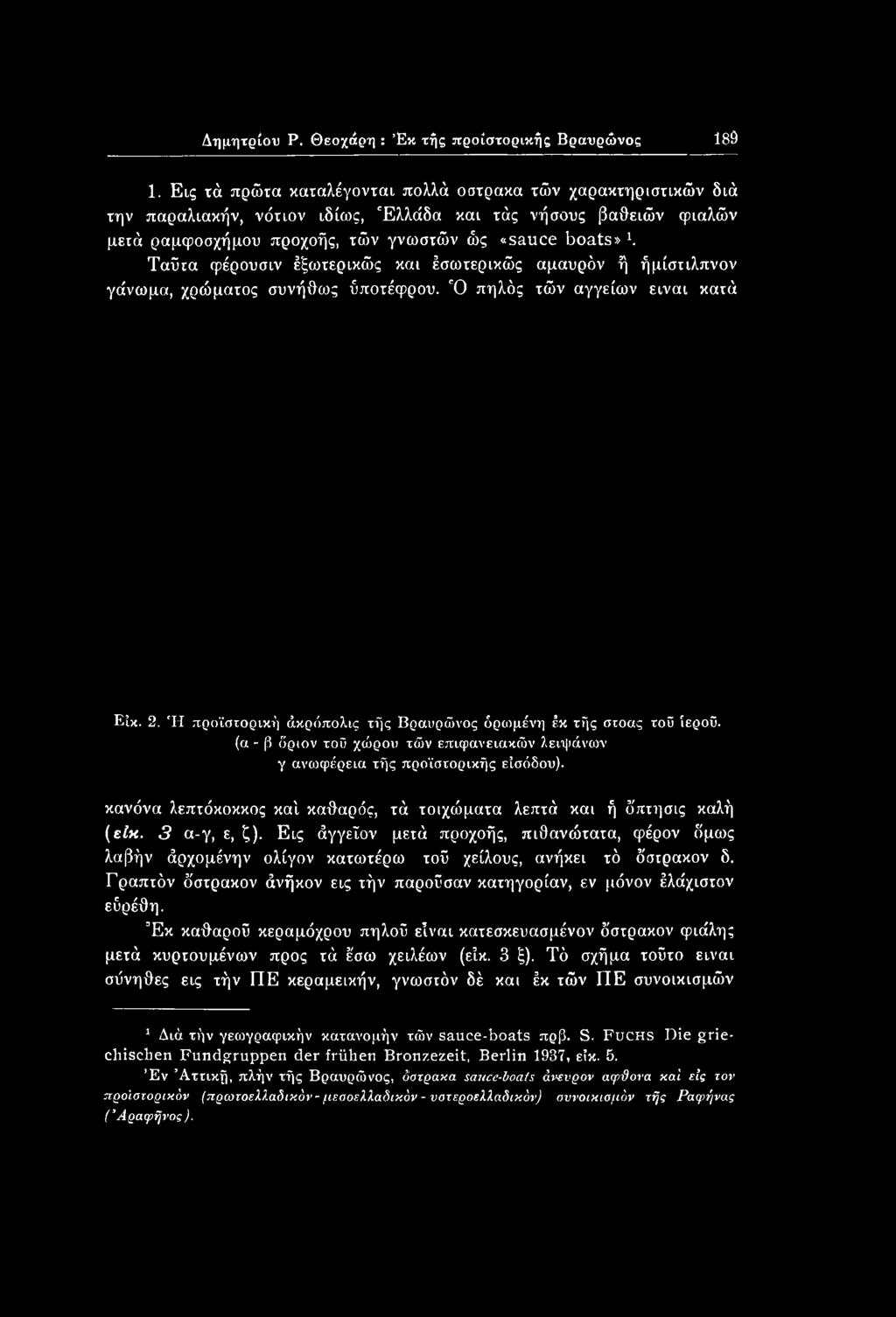 κανόνα λεπτόκοκκος κα'ι καθαρός, τά τοιχώματα λεπτά και ή ό'πτησις καλή (είκ. 3 α-γ, ε, ζ).
