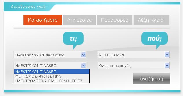 Εάν παρέχετε υπηρεσίες (αρχιτέκτονας, πολιτικός µηχανικός, διακοσµητής κλπ), κάντε κλικ στο «παρέχετε υπηρεσίες;».