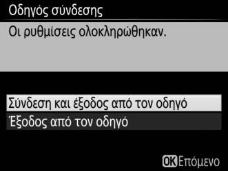 10 Διαλέξτε έναν φάκελο προορισμού. Επισημάνετε μία από τις παρακάτω επιλογές και πατήστε το J. Αρχικός φάκελος: Επιλέξτε αυτό για να αναρτήσετε φωτογραφίες στον αρχικό φάκελο του διακομιστή.