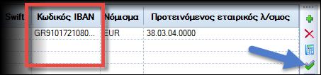 Χρηματοοικονομικά Cash flow Δόθηκε η δυνατότητα παρακολούθησης των προγραμματισμένων εισροών-εκροών (από Παραγγελίες) στο cash flow, στην περίπτωση που για την εκτέλεση Παραγγελιών καταβάλλεται