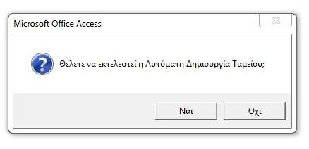 Καρτέλα Πελάτη ( χρησιμοποιείται είτε για προβολή