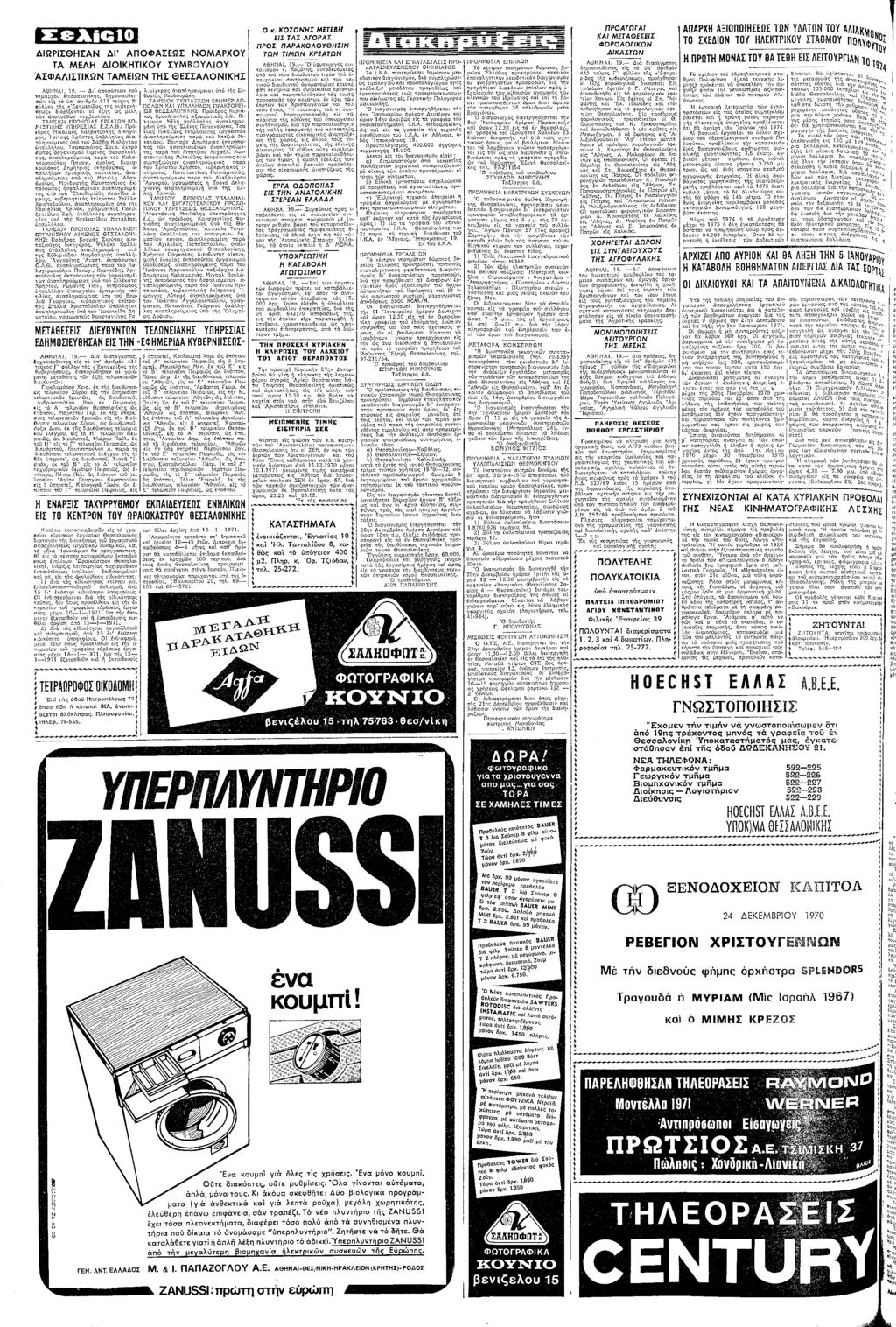 730 ΩΡΣθΣΑΝ " ΑΓΦΑΣΕΩΣ ΝΑΡΧΥ ΤΑ ΕΛ ΚΤΚΥ ΣΥΒΥΛΥ ΑΣΦΑΛΣΤΚΩΝ ΤΑΕΩΝ ΤΣ ΘΕΣΣΑΛΝΚΣ ΑΘΝΑ 19 υ µρχυ λ= δµυσ ς 0µ 911 υχς Ε λλ ς Εµρδς ς µβµγ< ς» ρς ξς ς µλ λ σµξ): ΤΑΛΕ ΠΝΛΣ ΣΠΑΤΩΝ ΑΣΤΛΣ ΠΕΣΑΣ Ες: Πρ δρς Νλς