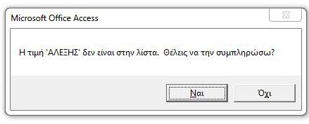 Με την καταχώρηση του Πελάτη το πεδίο ΤΟΜΕΑΣ ενημερώνετε αυτόματα Εάν κάποια τιμή δεν υπάρχει, αυτόματα