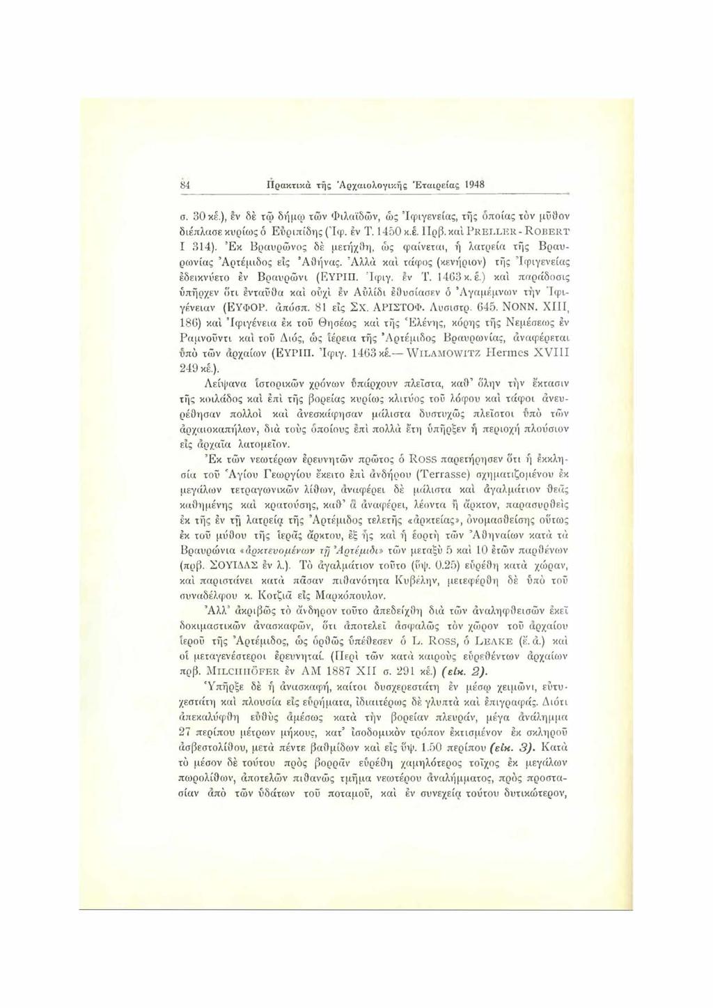 84 Πρακτικά τής Α ρχαιολογικής Ε τα ιρεία ς 1948 σ. 30 κέ.), εν δέ τώ δήμφ των Φιλαϊδών, ώς Ίφιγενείας, τής όποιας τον μύθον διέπλασε κυρίως ό Ευριπίδης (Ίφ. εν Τ. 1450 κ.έ. ΙΙρβ.